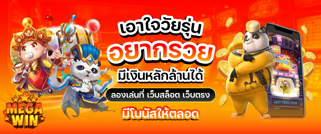 สล็อตเว็บตรง อันดับ 1 ที่มีความปลอดภัย และทันสมัย